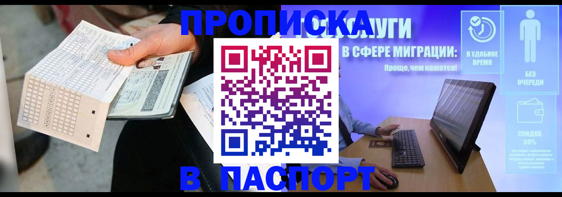 временная регистрация поиск в Новороссийске