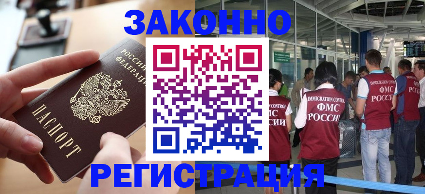 временная регистрация 2025 в Новороссийске