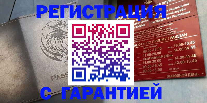 временная регистрация купить в Новороссийске